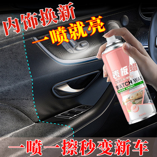 表板蜡汽车用内饰镀膜塑料件翻新剂打蜡上光专用去污保养仪表盘