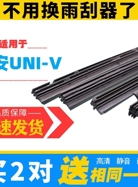 适用于长安UNIV雨刮器片原装原厂无骨UIN-V专用静音汽车UNV雨刷片