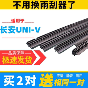 适用于长安UNIV雨刮器片原装 V专用静音汽车UNV雨刷片 原厂无骨UIN