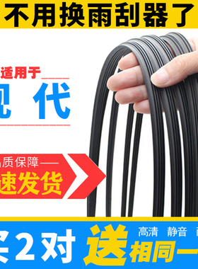 专用现代悦动朗动IX35瑞纳IX25名图索伊兰特途胜新雨刮器雨刷胶条