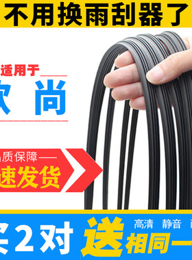 长安欧尚原装雨刷胶条