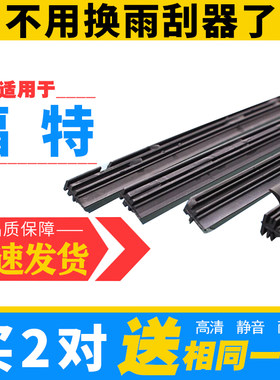 福特全车系无骨雨刮器胶条