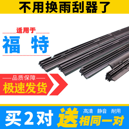 福特全车系雨刮器胶条原厂