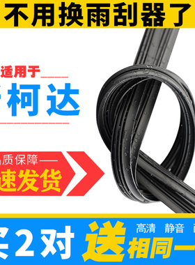 翼仟雨刷胶条适用于斯柯达明锐昊锐晶锐昕锐昕动野帝速派柯迪亚克