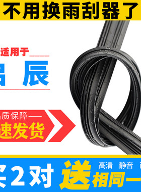 东风启辰全车系原装雨刮器胶条