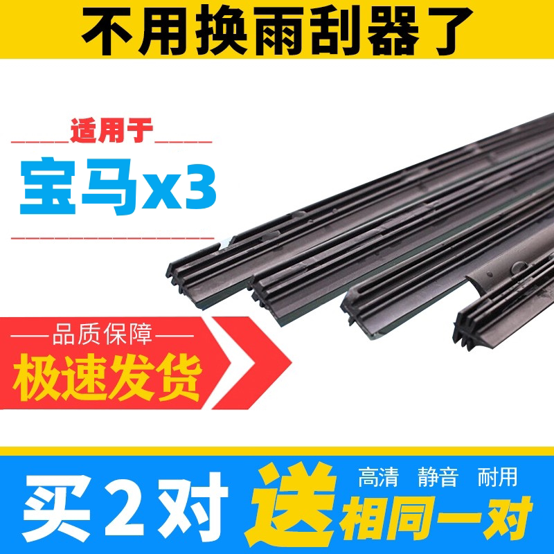 适用于宝马X3雨刷胶条原车图片