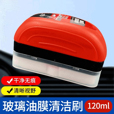 汽车玻璃油膜擦去除强力去污净前挡后视镜镀膜剂清洁刷去油膜湿巾