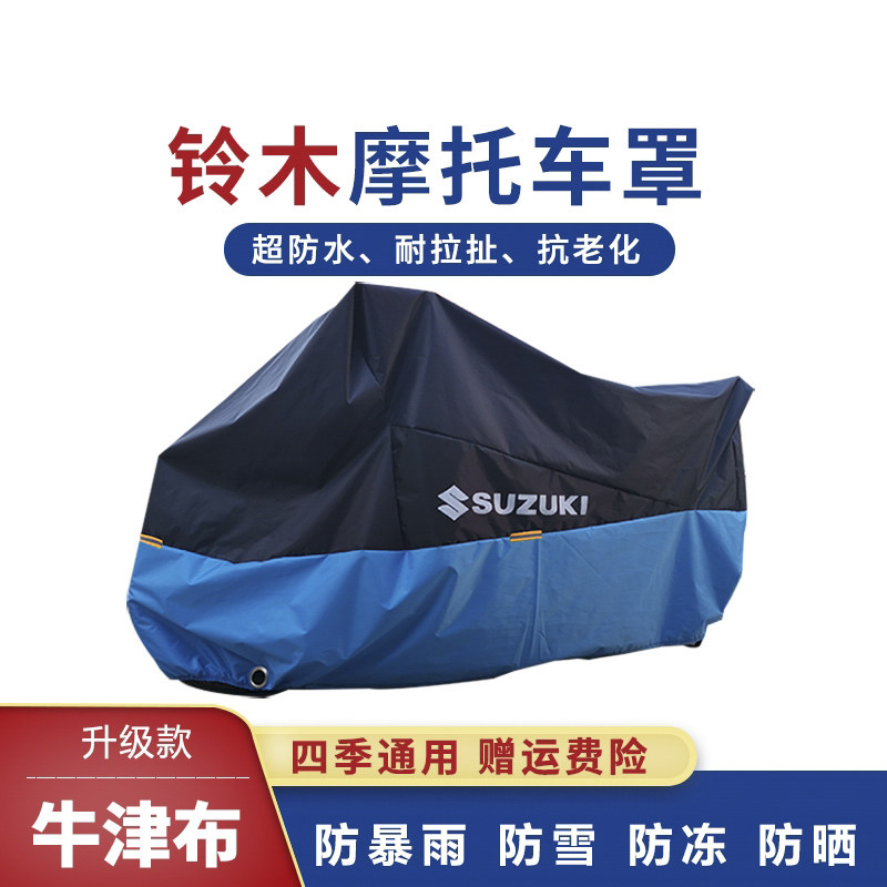 适用于铃木摩托车罩摩托车衣踏板车衣GSX250R防雨遮阳罩防冻防尘