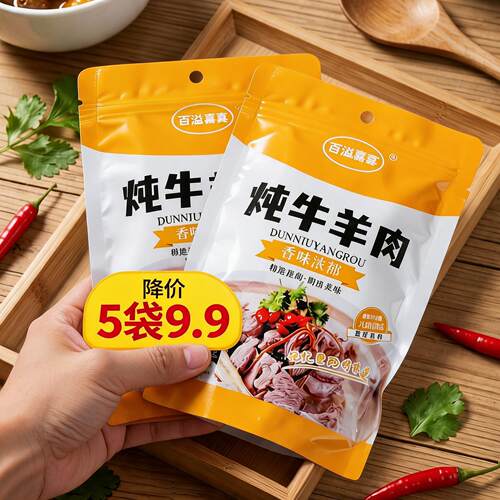50g家用炖牛羊肉香料调料包增香提味轻松制作美味炖肉炖肉料卤肉