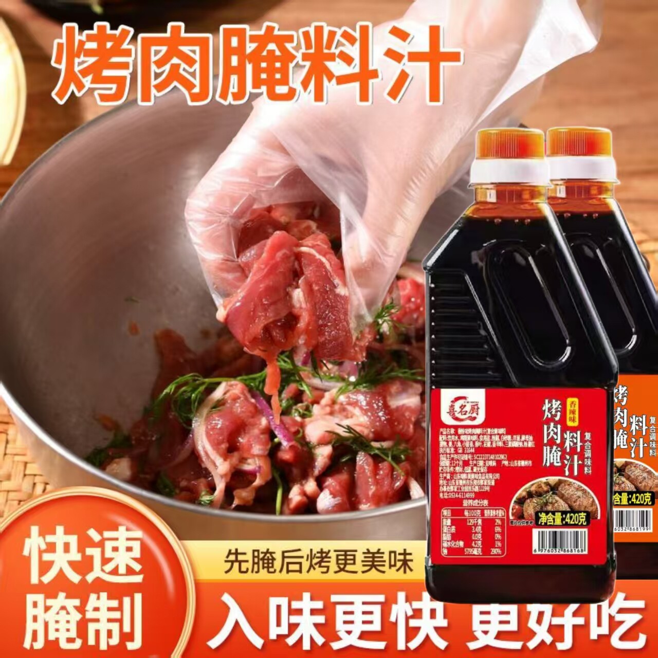 烤肉腌料汁烧烤腌料牛羊肉五花肉鸡翅素菜烤串腌去腥提鲜料调味料