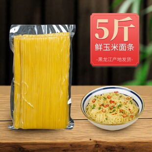 批5斤玉米面条正宗东北碴条鲜挂面粗粮细作速食纯黄面条叉插条面
