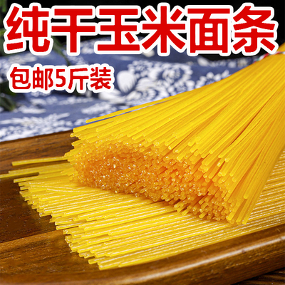 5斤干玉米面条东北大碴条鲜挂面粗粮细作速食叉插条面纯黄低脂肪