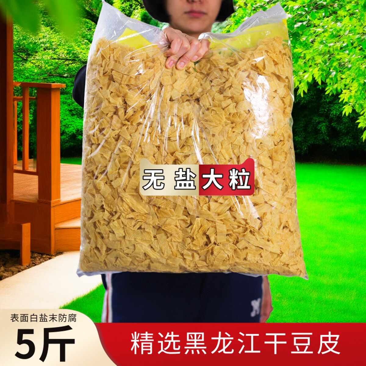 5斤素肉干豆皮丝东北豆腐皮凉拌菜干货非无盐豆制品腐竹肉人造肉