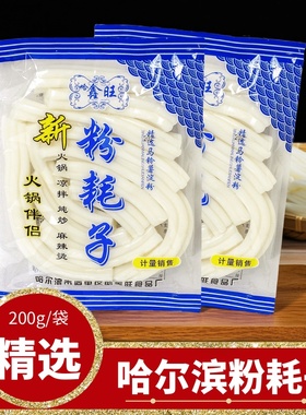 正宗东北鲜粉耗子粉空芯土豆粉条空心于火锅麻辣烫米线等食材商用