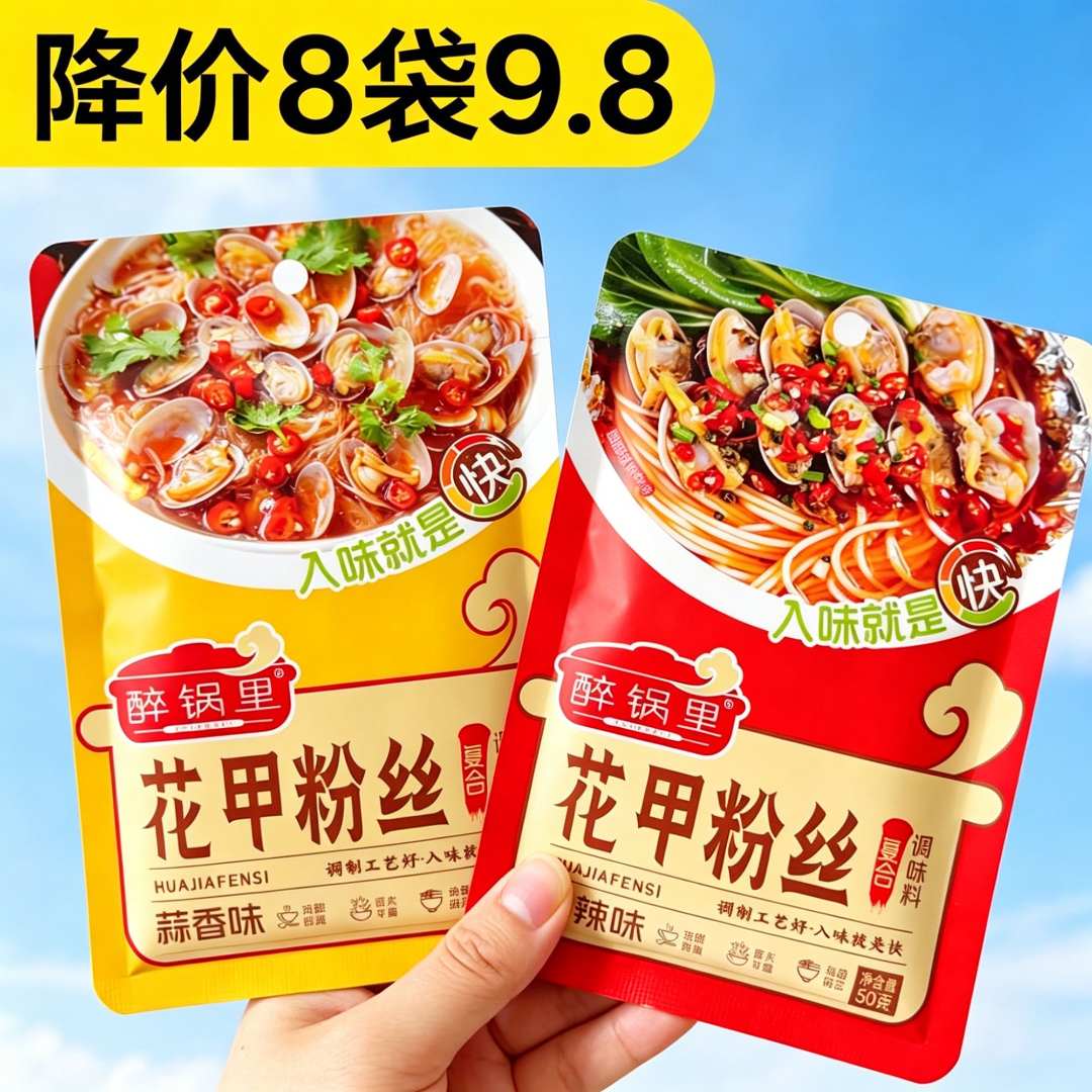 蒜香麻辣花甲粉丝调料家用