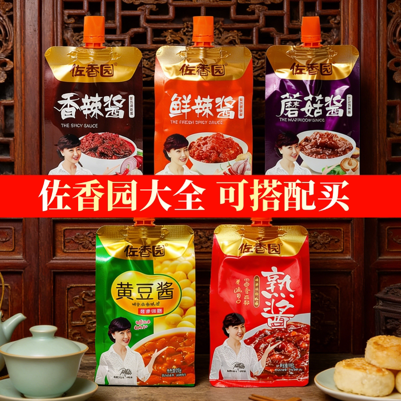 家用佐香园大酱东北熟酱450g*2黄豆酱蘑菇酱农家大酱蘸酱鲜香辣酱
