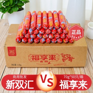 整箱批福享来70g*50根双汇火腿肠汇享来油炸蒸煮淀粉肠香肠火腿肠
