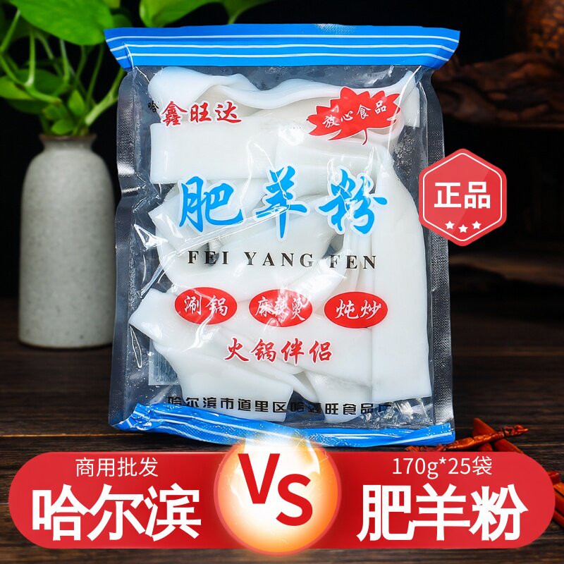 鑫旺东北25小袋肥羊粉川粉苕粉鲜土豆粉大宽粉条火锅食材粉麻辣烫图片