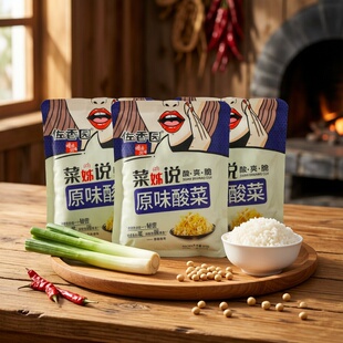 酸菜500g*3袋佐香园正宗东北菜姊说酸菜传统农家腌制菜特产饺子馅