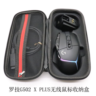 适用于罗技G502XPLUS无线电竞游戏鼠标收纳盒保护包便携防震抗压