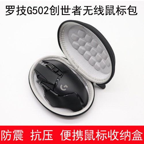 适用鼠标包便携防摔硬壳