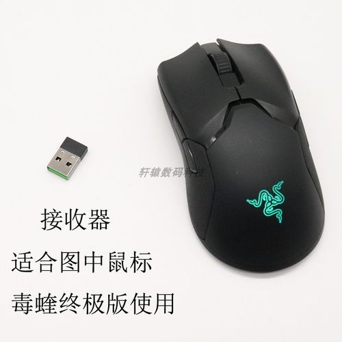 毒蝰VipeUltimater鼠标接收器
