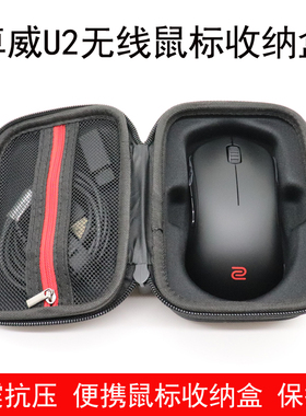 适用ZOWIE卓威FK2-U2-EC2-ZS13-DW无线鼠标收纳盒电竞鼠标保护包