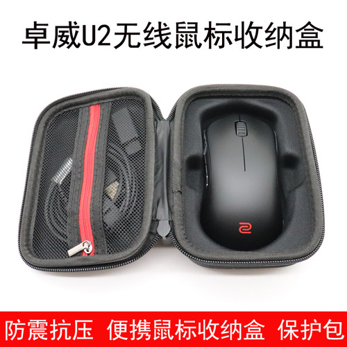 适用ZOWIE卓威FK2-U2-EC2-ZS13-DW无线鼠标收纳盒电竞鼠标保护包