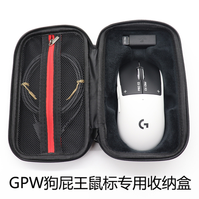 适用于罗技GPW狗屁王鼠标收纳包