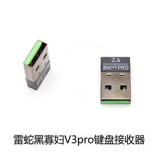适用于Razer雷蛇黑寡妇蜘蛛V3pro专业版2.4G键盘无线接收器适配器