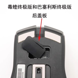 雷蛇毒蝰巴塞利斯蛇终极版 无线鼠标接收器盖子后盖板底盖仓盖配件