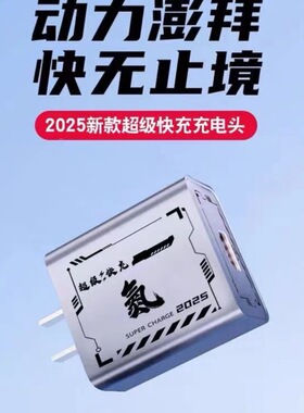2025新款超级快充闪充氮化镓充电器多协议适用苹果华为手机充电头