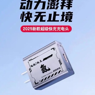 2025新款 超级快充闪充氮化镓充电器多协议适用苹果华为手机充电头