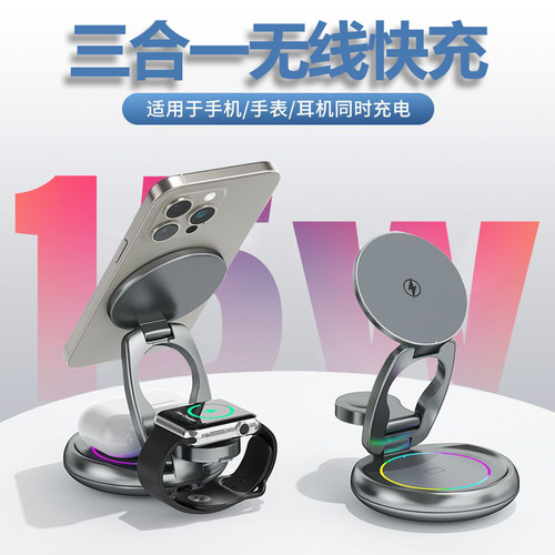 三合一支架磁吸快充电底座