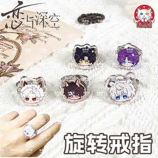 漫萌铺恋与深空指环亚克力周边秦彻祁煜沈星回可旋转黎深夏以昼