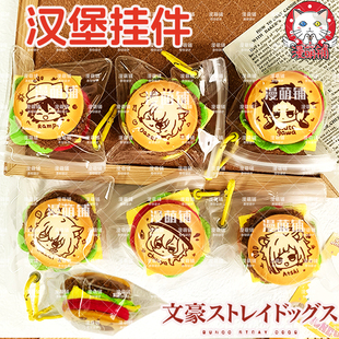 漫萌铺文豪野犬挂件太宰治中也芥川毛绒吧唧开瓶器敦乱步汉堡挂饰