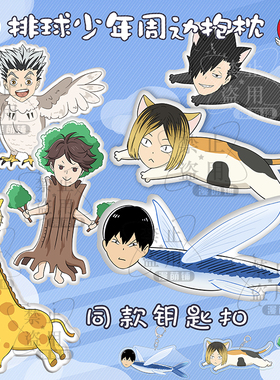 排球少年影山飞雄周边异形抱枕Tobio同人定制靠垫学生午睡背枕长