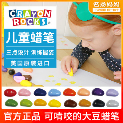 美国CrayonRocks儿童大豆蜡笔