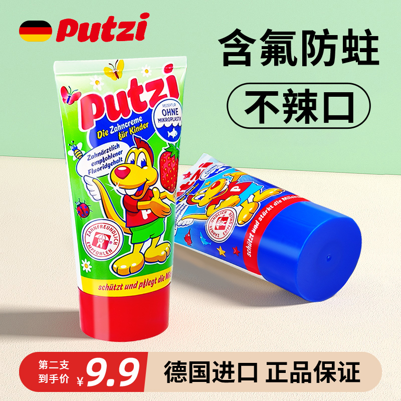 德国进口putzi儿童牙膏1-7岁含氟