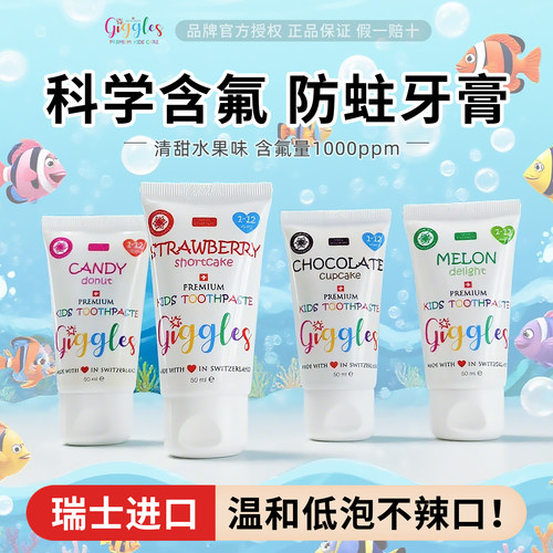瑞士Giggles儿童含氟牙膏宝宝3一6到12岁婴幼儿勿吞咽可防蛀龋齿