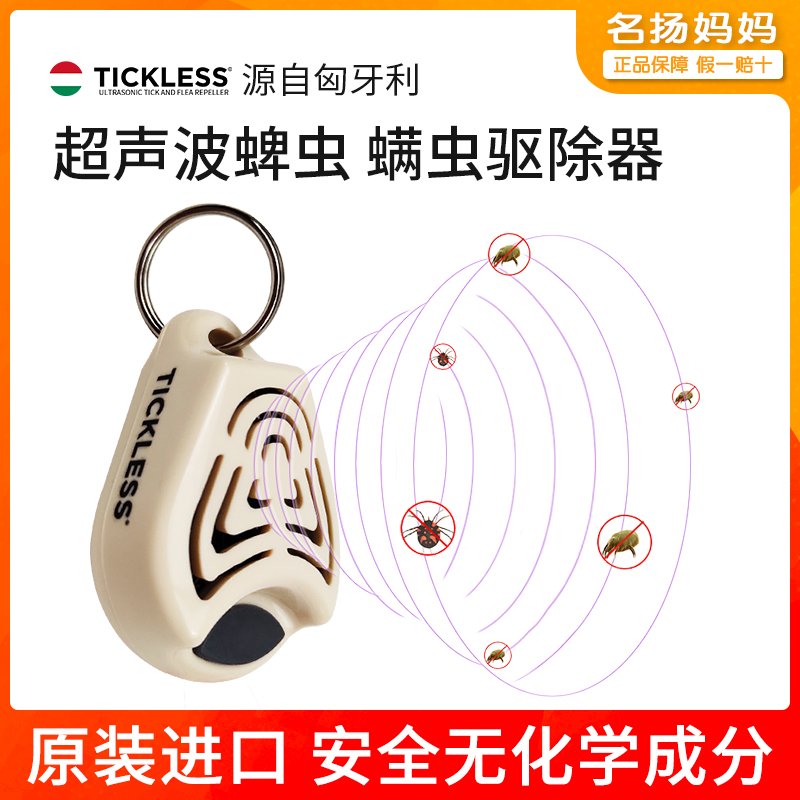 意大利tickless超声波除螨驱虫器