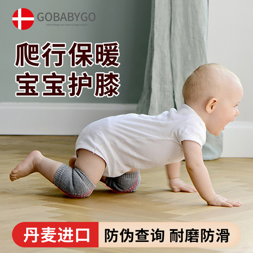 丹麦进口GOBABYGO宝宝学爬行护膝