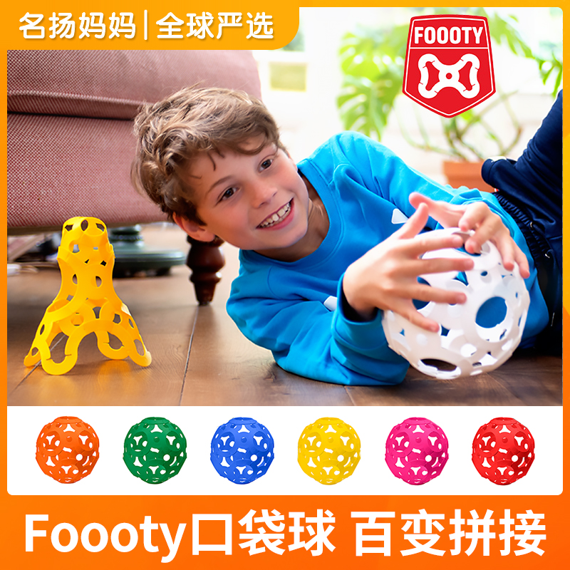 荷兰FOOOTY口袋足球便携拼装玩具