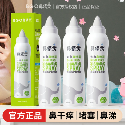 鼻精灵儿童护鼻喷雾生理海盐水