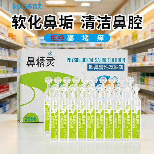 BGO鼻精灵海盐水鼻滴新生宝宝婴儿鼻腔清洗液儿童清洁通鼻滴鼻剂
