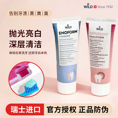 瑞士进口钻石粉牙膏去黄去渍防蛀