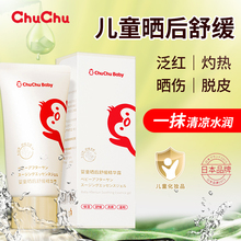 chuchu啾啾儿童晒后修复舒缓精华露凝胶宝宝专用身体乳婴儿芦荟胶