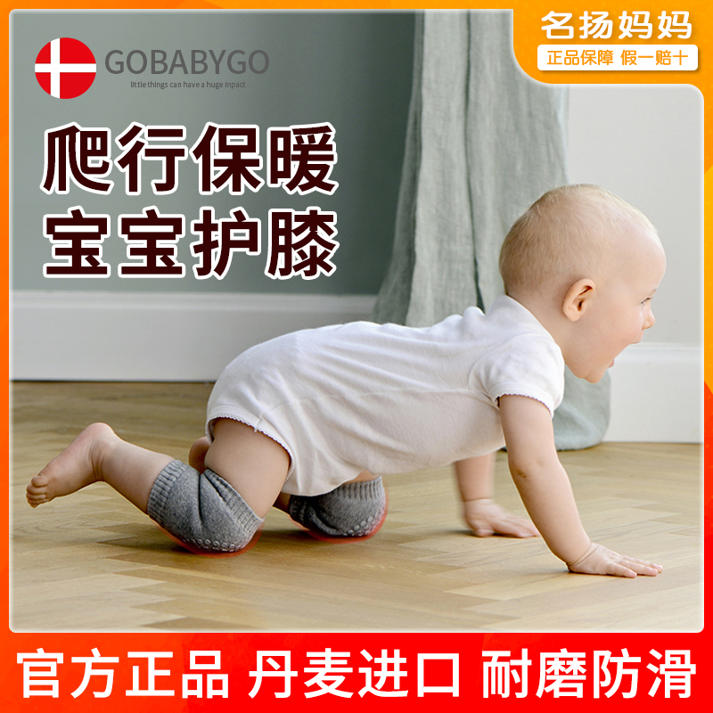 丹麦进口GOBABYGO宝宝学爬行护膝