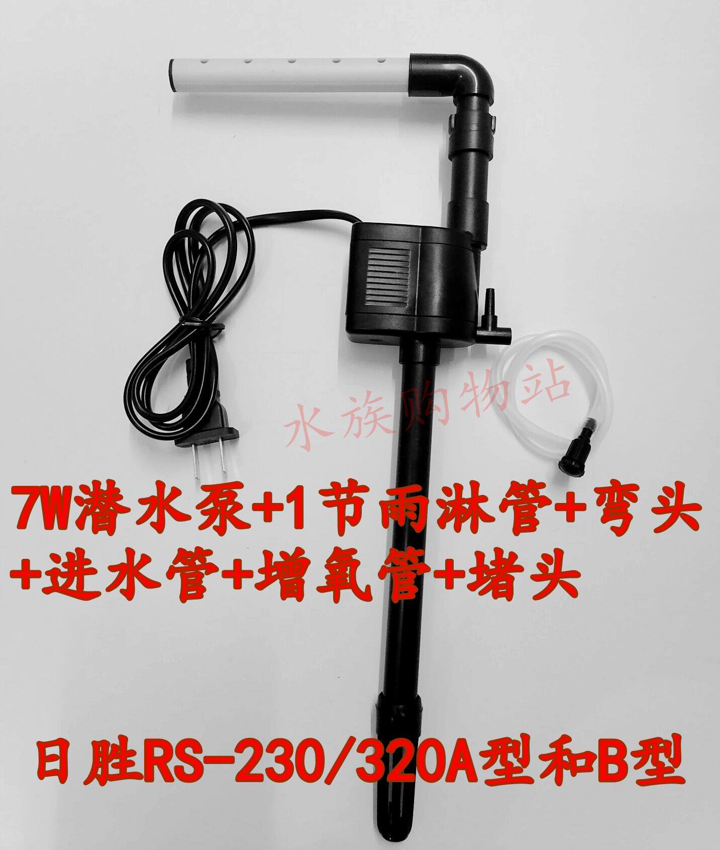 日胜rs-380a.420b. 300a鱼缸过滤抽水循环潜水泵7w