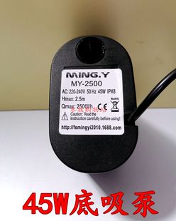 38W底吸泵鱼缸鱼池水泵流水吹球喷泉潜水泵 45W 名艺MY 2500